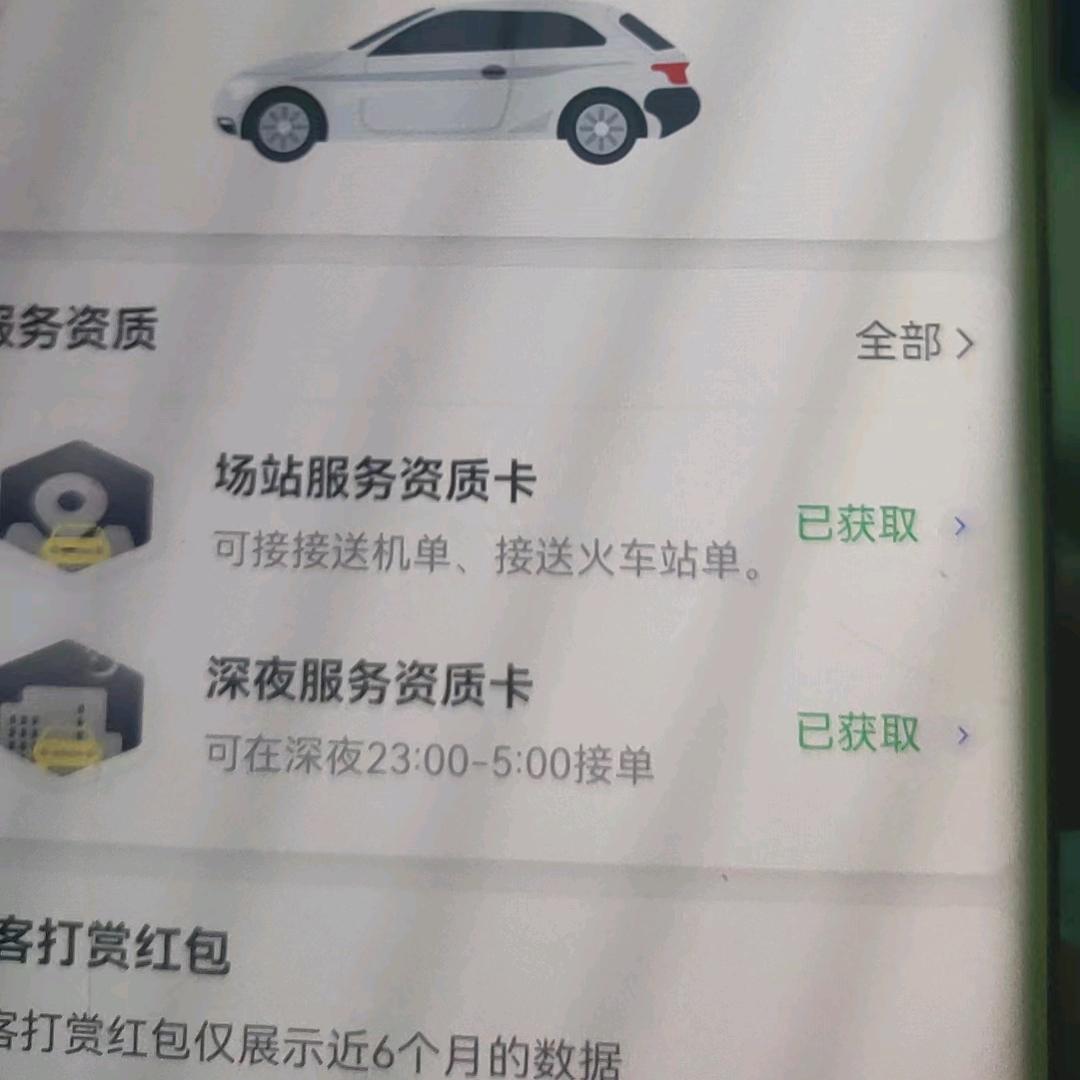 天沐网约车