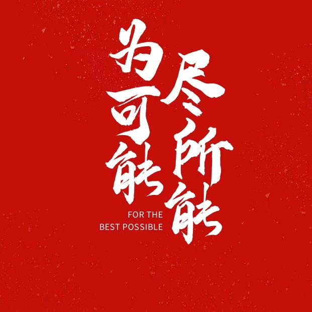 任我行天下