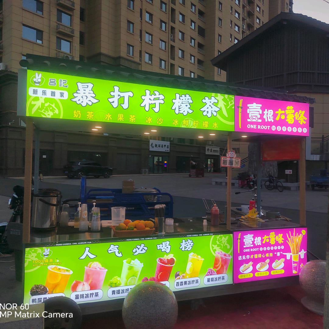 新乐首家暴打柠檬茶