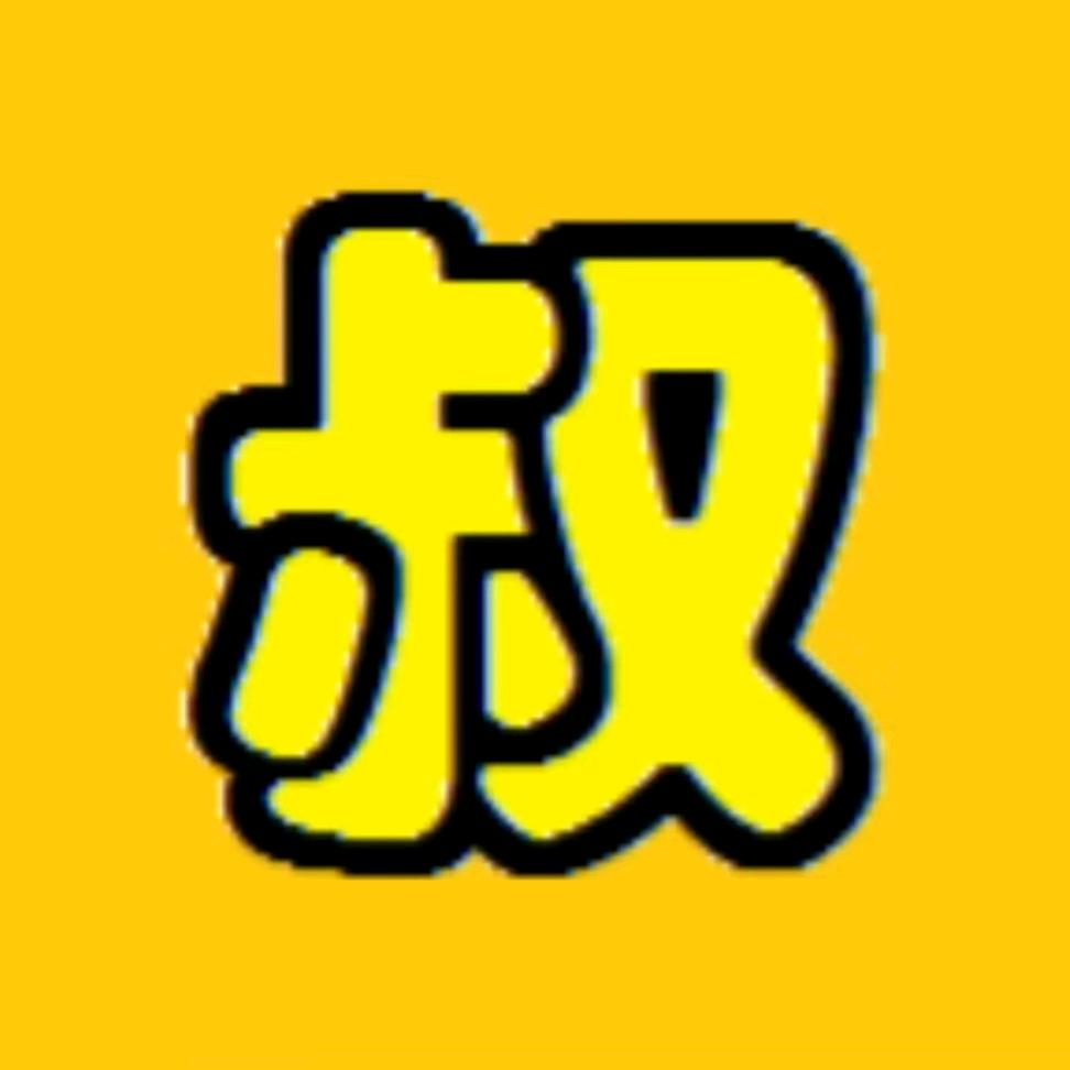 小叔老宅男@抖音