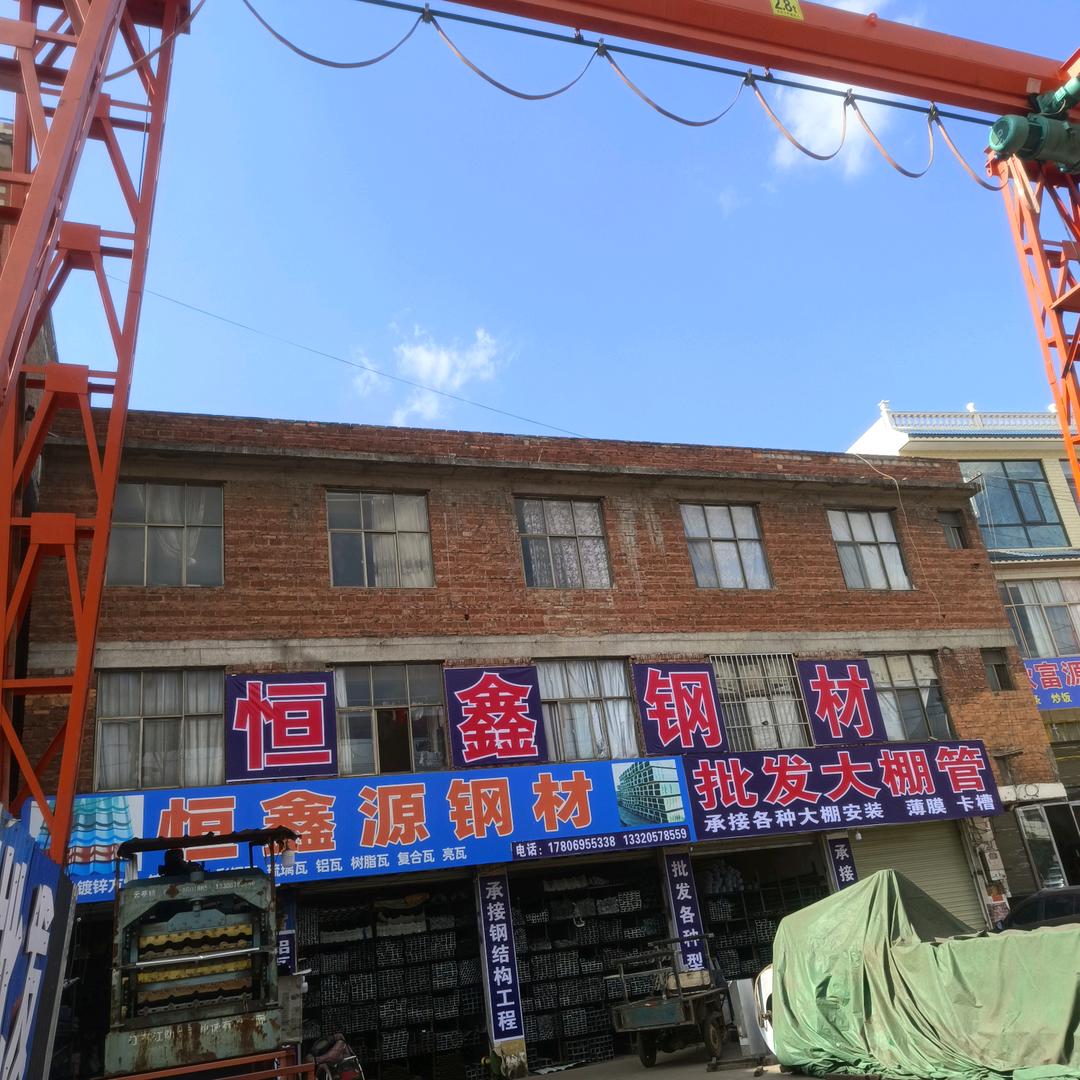 宣威 恒鑫钢材批发