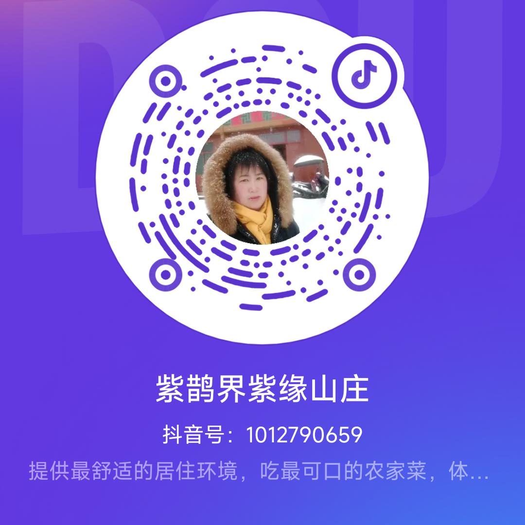 紫鹊界紫缘山庄