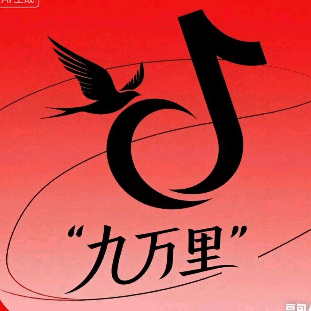 九万里