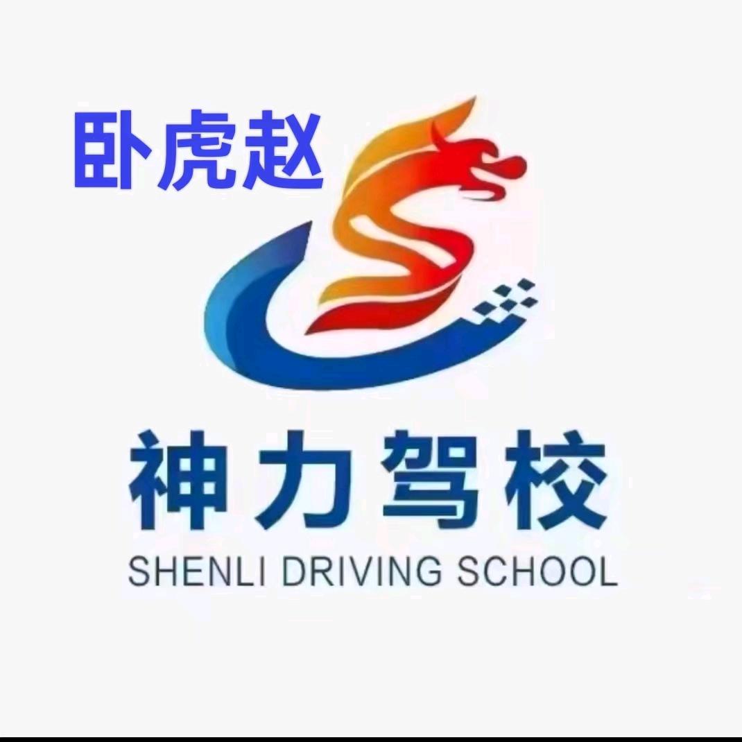 朱曲卧虎赵驾培穆姐