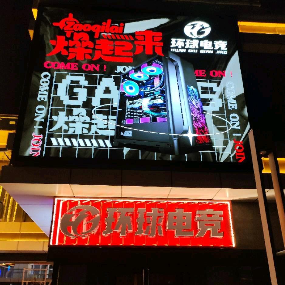 环球电竞