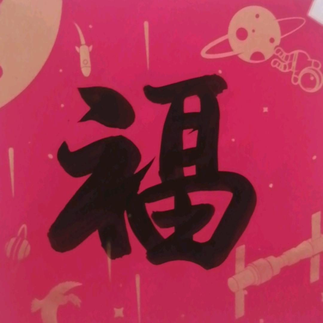 老农练毛笔