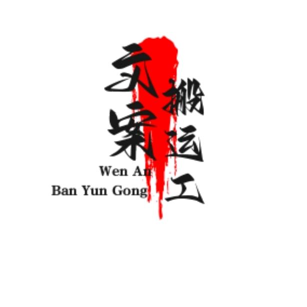文案搬运工