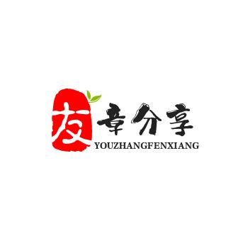 友章分享（妙顾）
