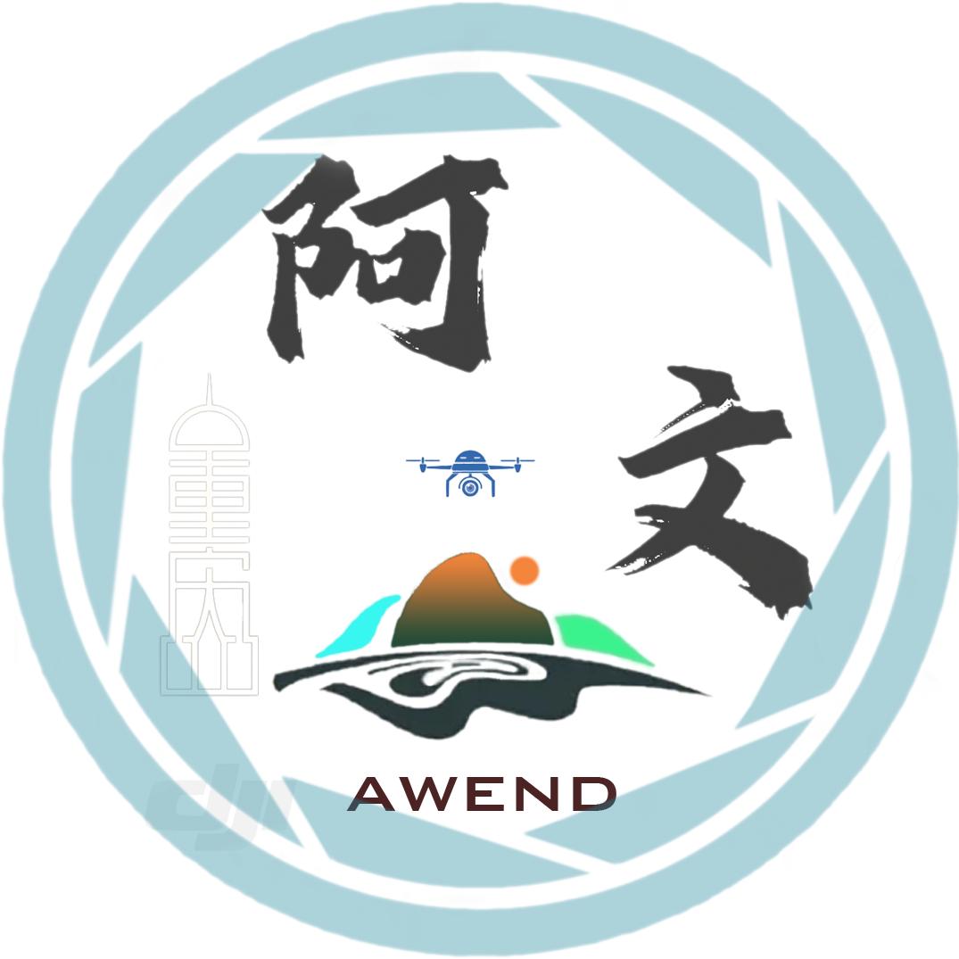 阿文awend