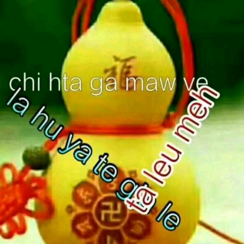 澜沧拉祜