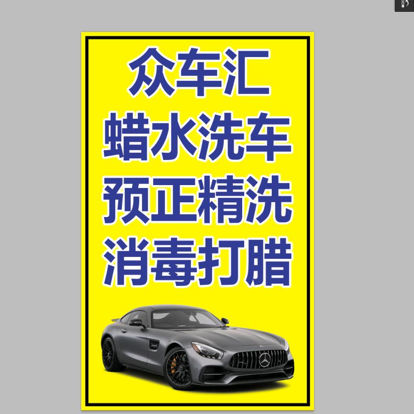 马踏众车汇汽车美容