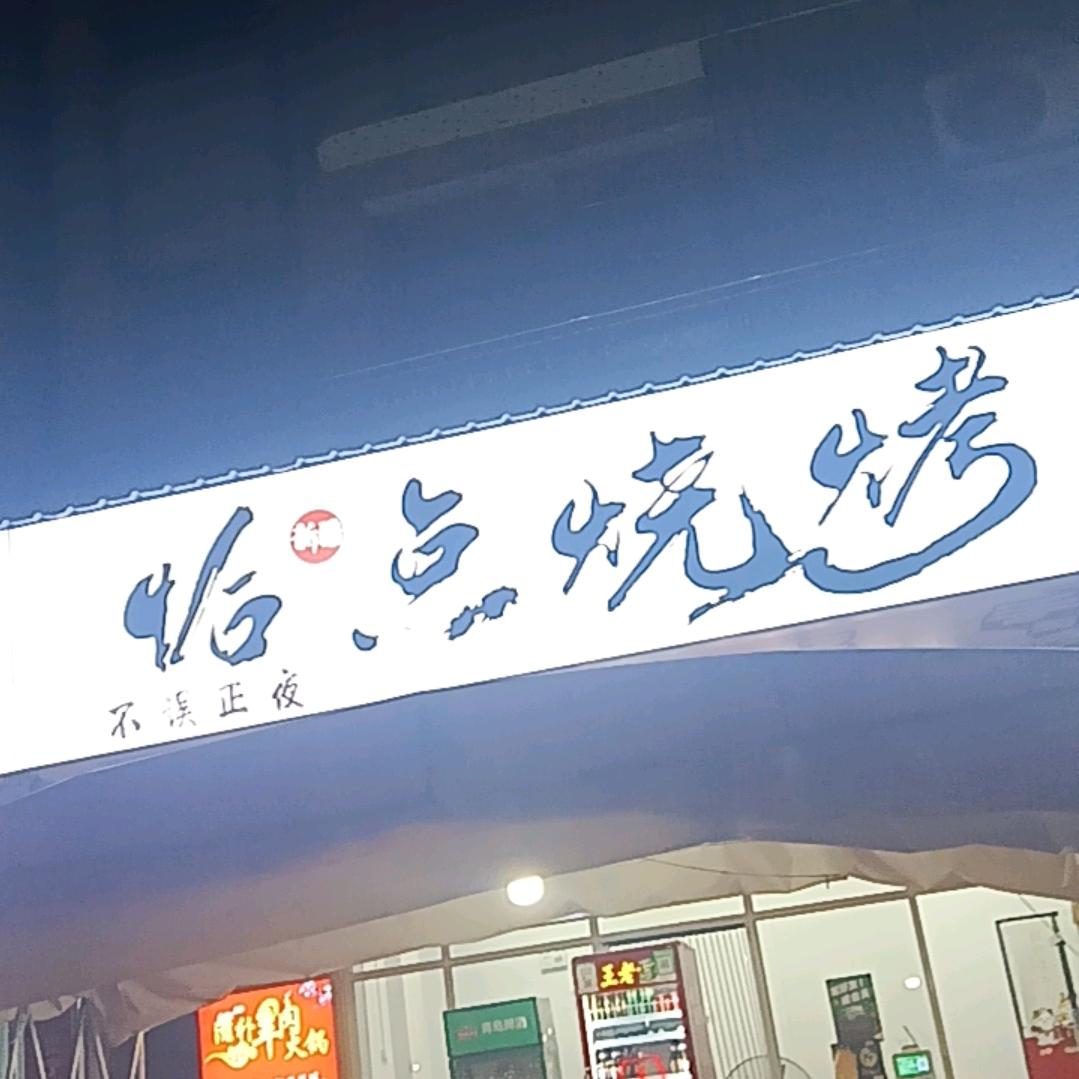 火焰🔥