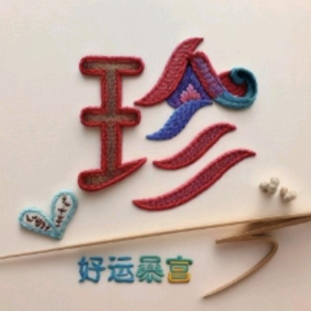 未来可期，加油！