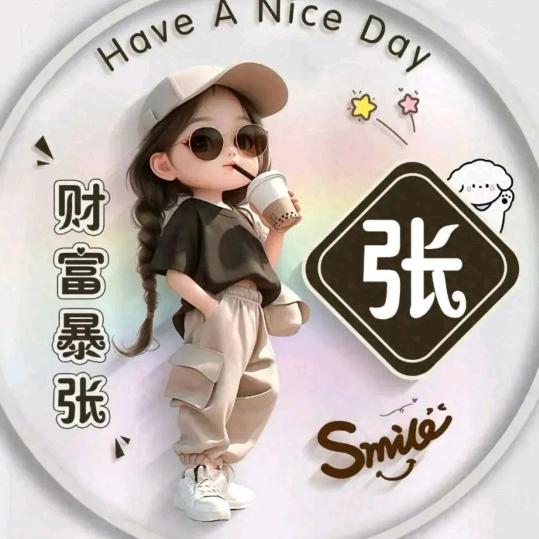 天天开心😘😘