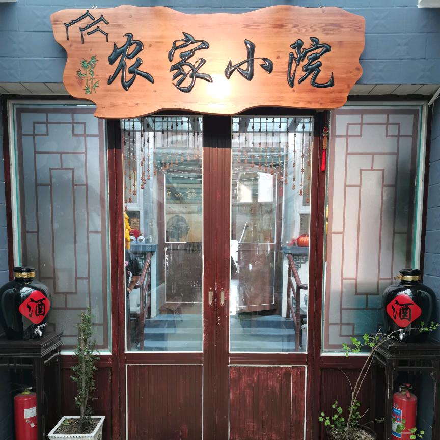天津市蓟州区明杉秀园农家院