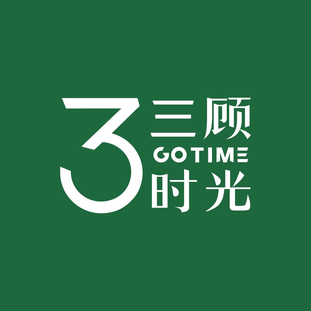 三顾时光优选