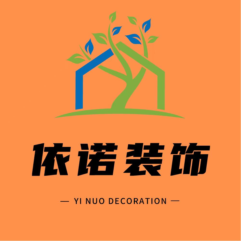 阎良依诺全屋装饰