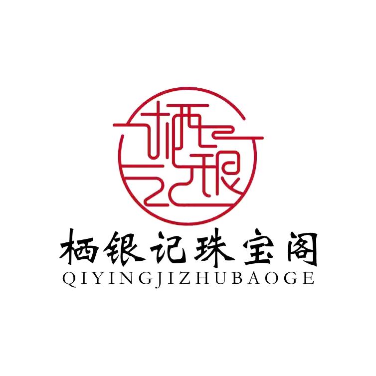 栖银记珠宝