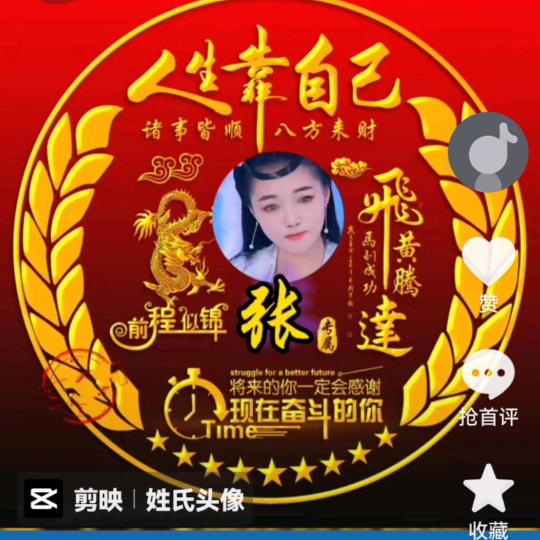 人生如梦！姐就姐！