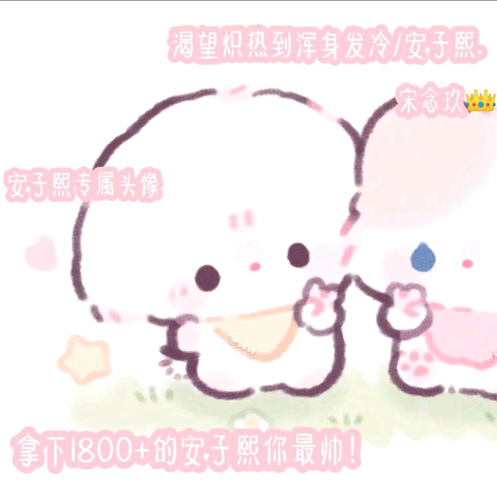 ·̩͙ ˖◛ 安子熙⁺⑅♡