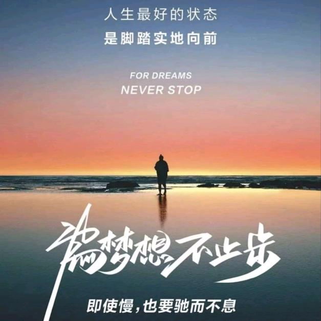 砥 砺 前 行