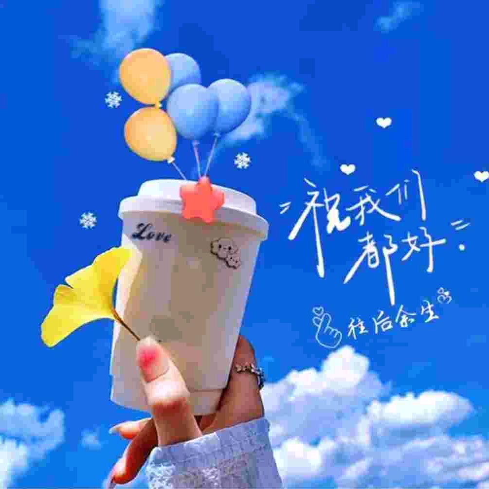 💖善待自己🌸