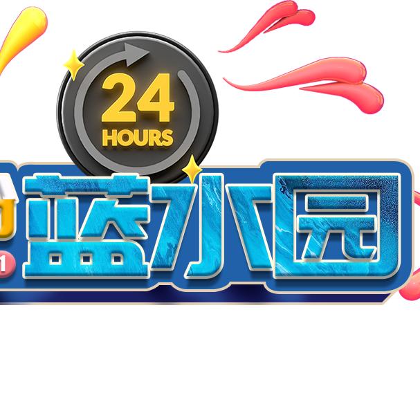 蓝水园亲子乐园