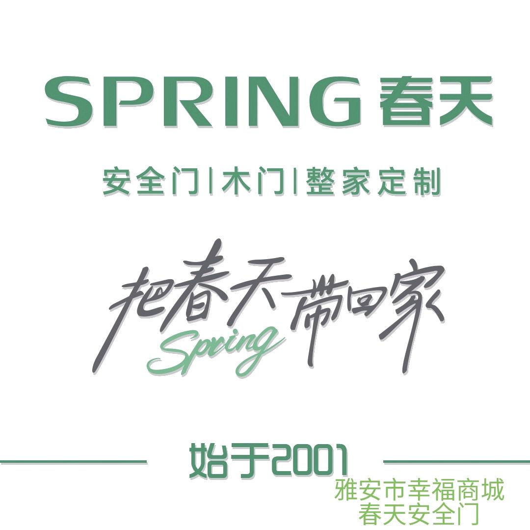 雅安春天门业