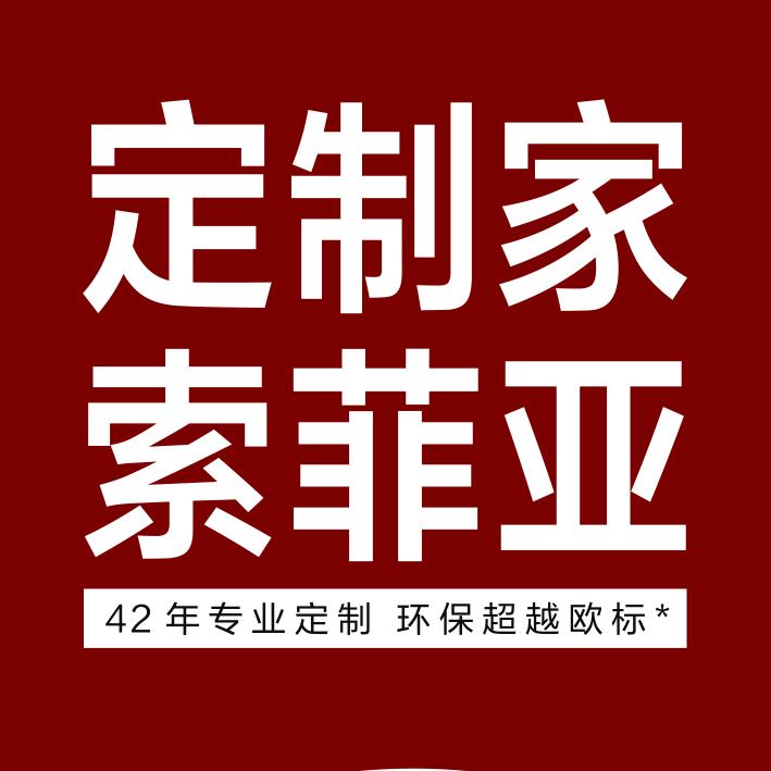 夏邑索菲亚衣柜-整家定制