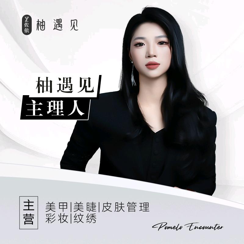 佐依·柚遇见美容美甲(金华永康店)