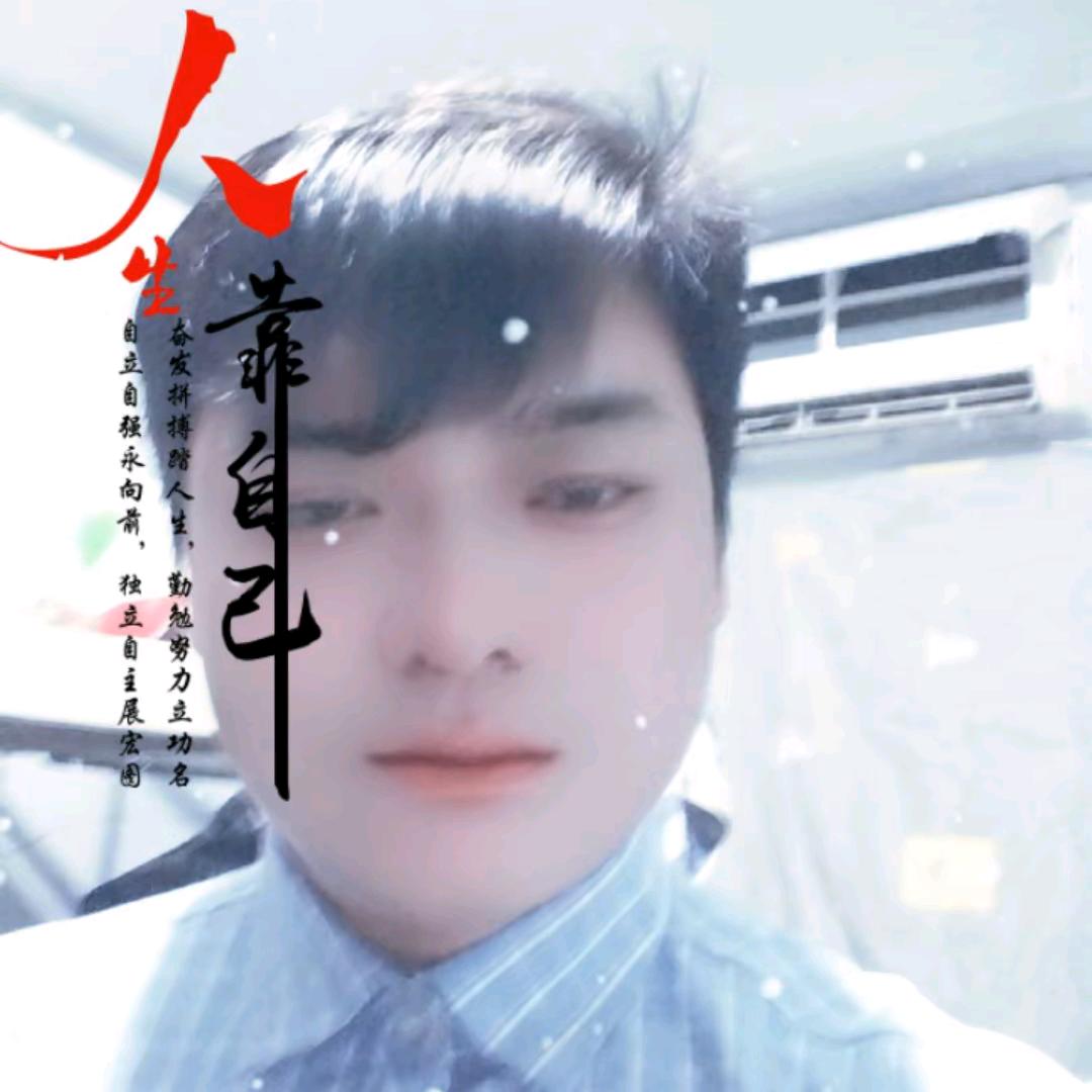 单身一人