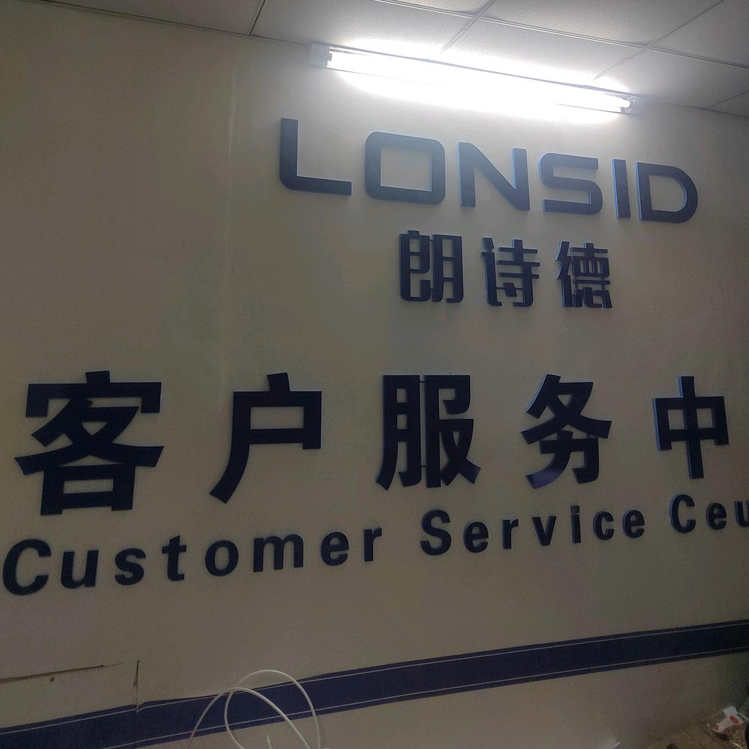 汤阴朗诗德净水设备