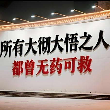 无情无义