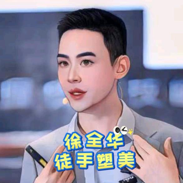 徐老师讲徒手塑美