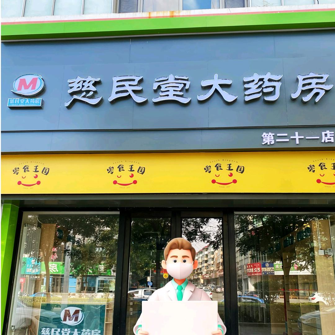 慈民堂智慧医康养线下体验店