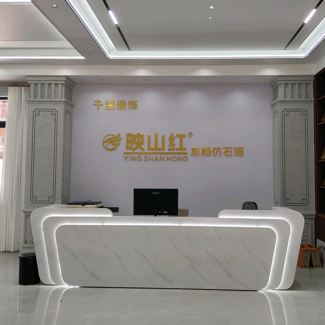 千溢装饰（高端仿石漆）