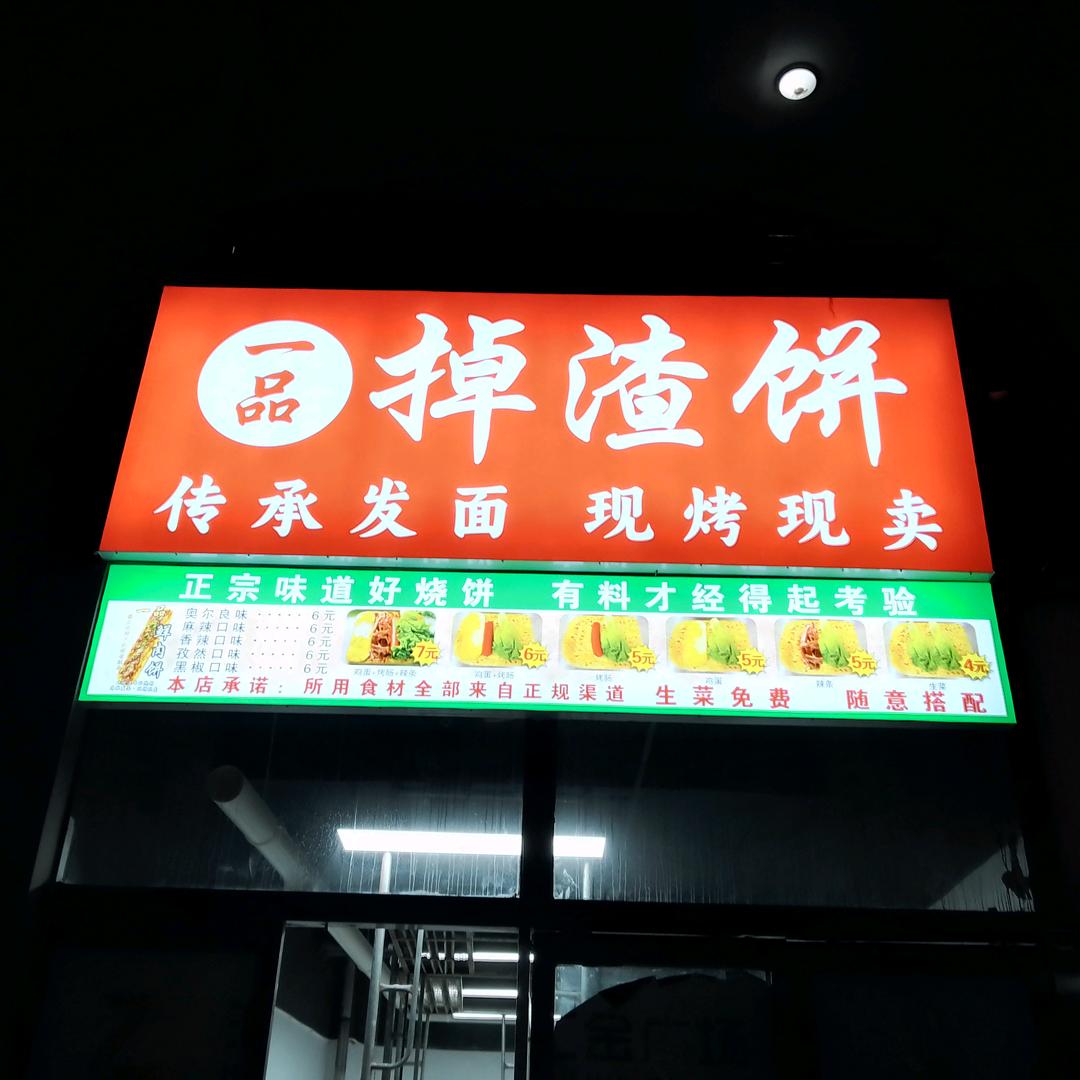 汇金店一品掉渣饼