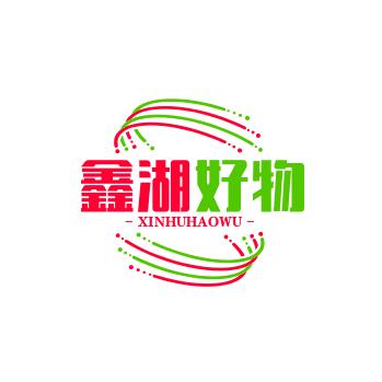 鑫湖