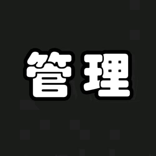 思维运营管理