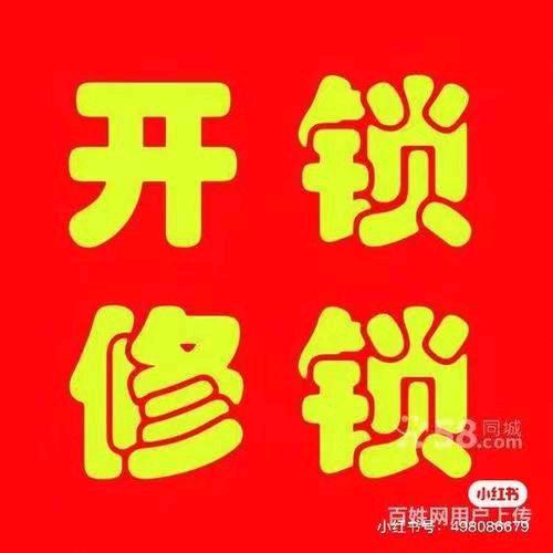 拉萨市开锁换锁