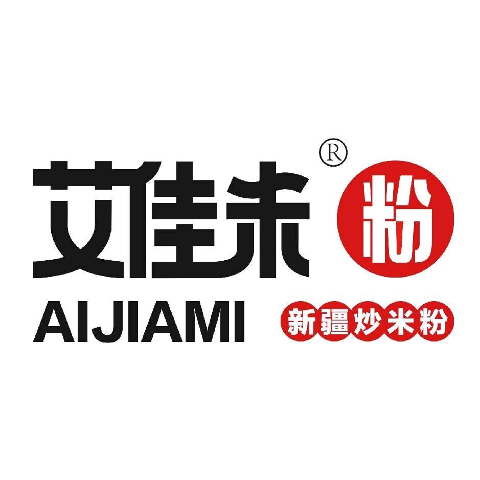 艾佳米·新疆炒米粉