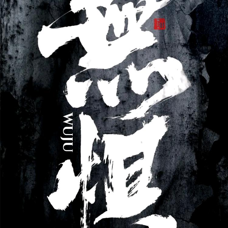 马三少