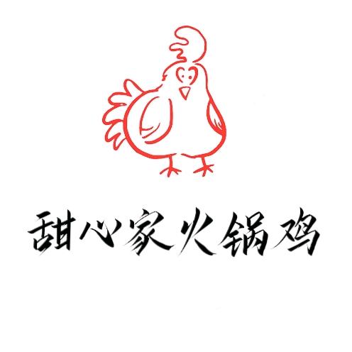 甜心家火锅鸡官方号