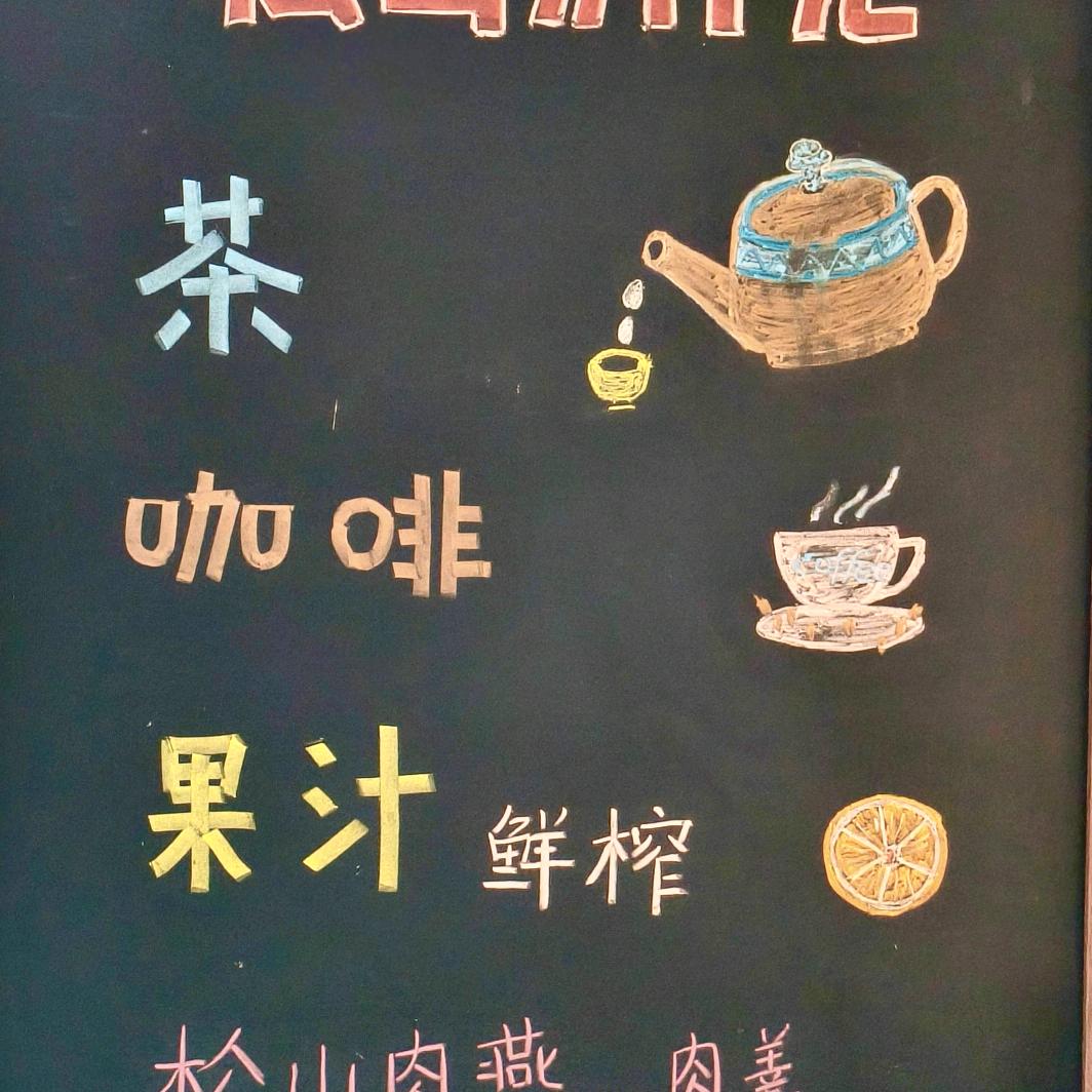 松山别院(咖啡)