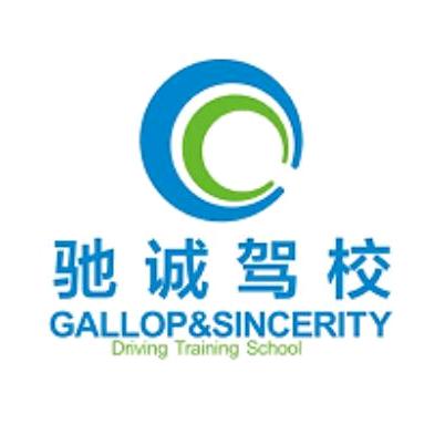 驰诚驾校~苗苗