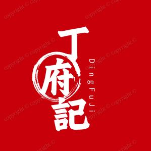 德州丁府記扒鸡