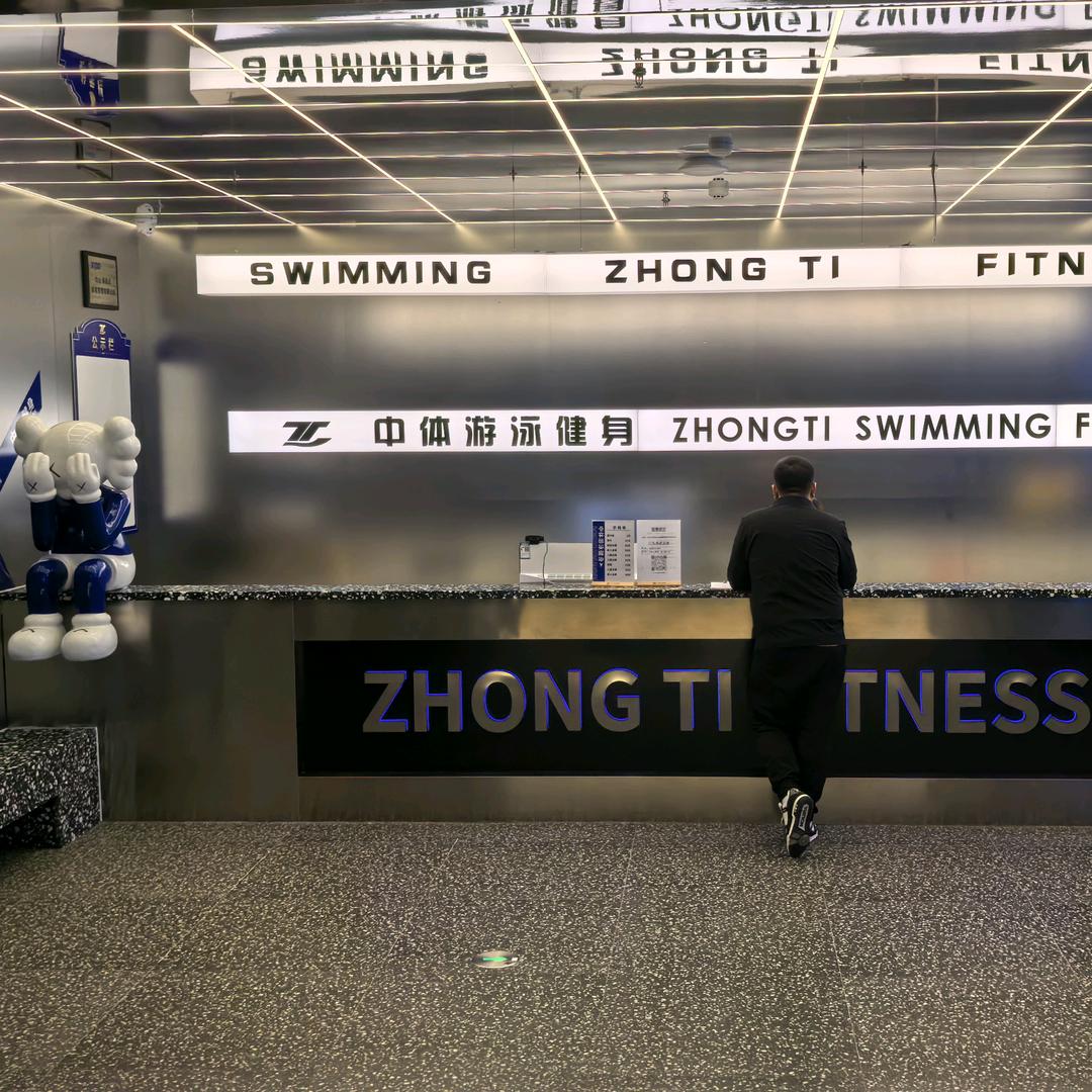 李艺、中体游泳健身（白山店）