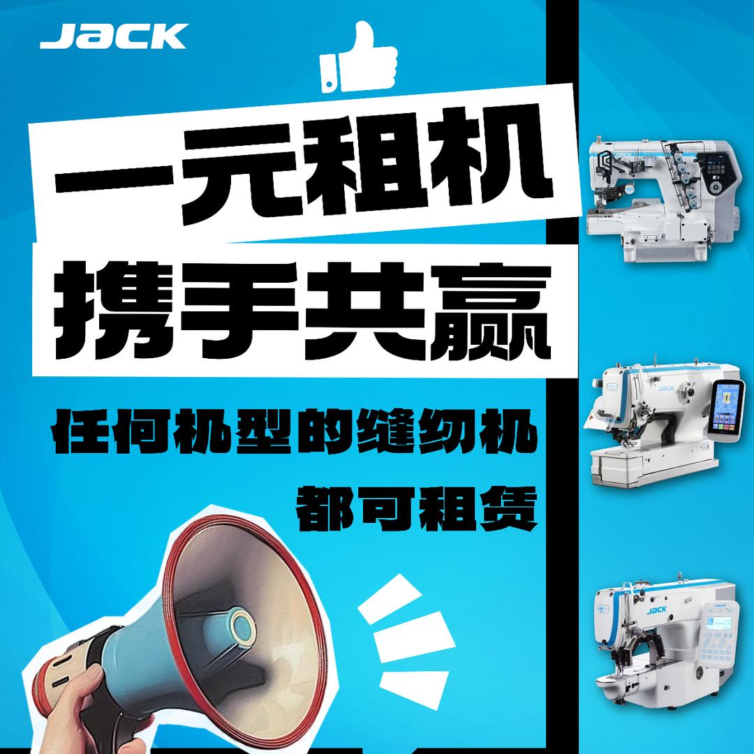 石狮服装城杰克原厂配件