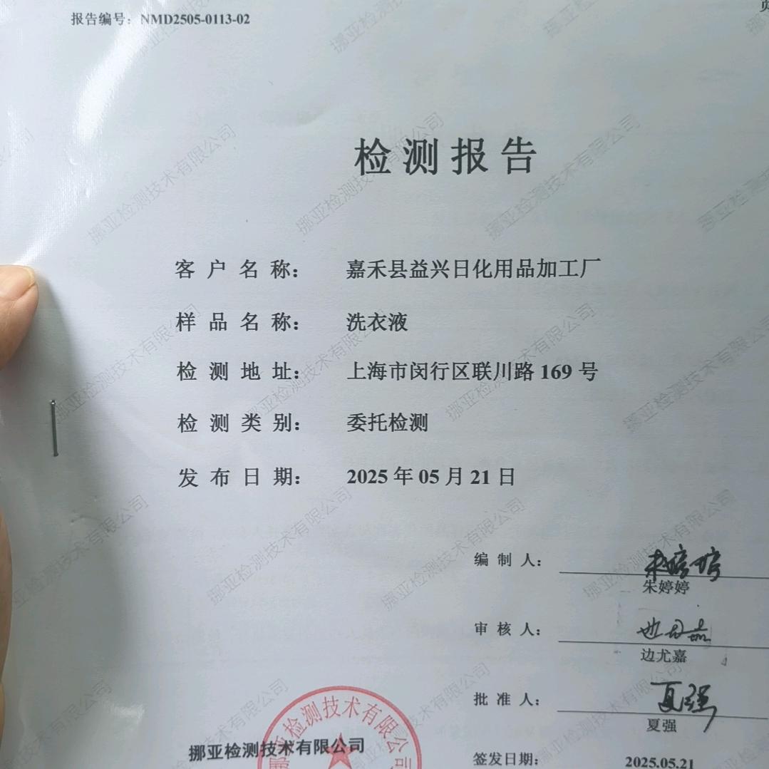 嘉禾县益兴日化用品加工