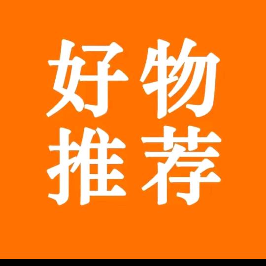 好物严选